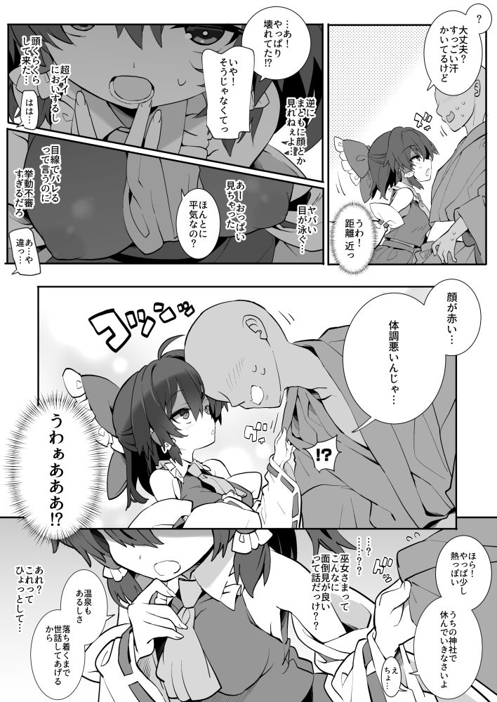 催●で巫女さまが世話焼いてくれた？ - サンプル画像 5