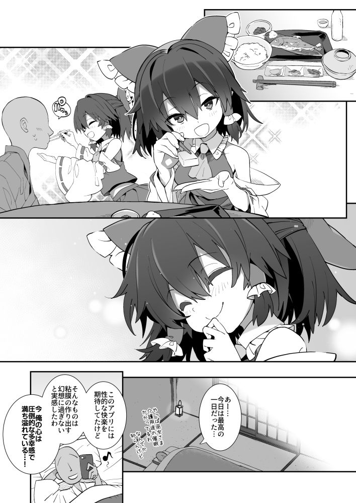 催●で巫女さまが世話焼いてくれた？ - サンプル画像 8
