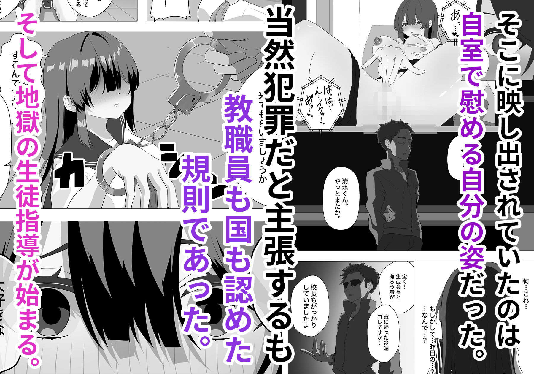 生徒指導〜学校公認で真面目な巨乳清楚JKを寝取るとこうなる。〜 - サンプル画像 3