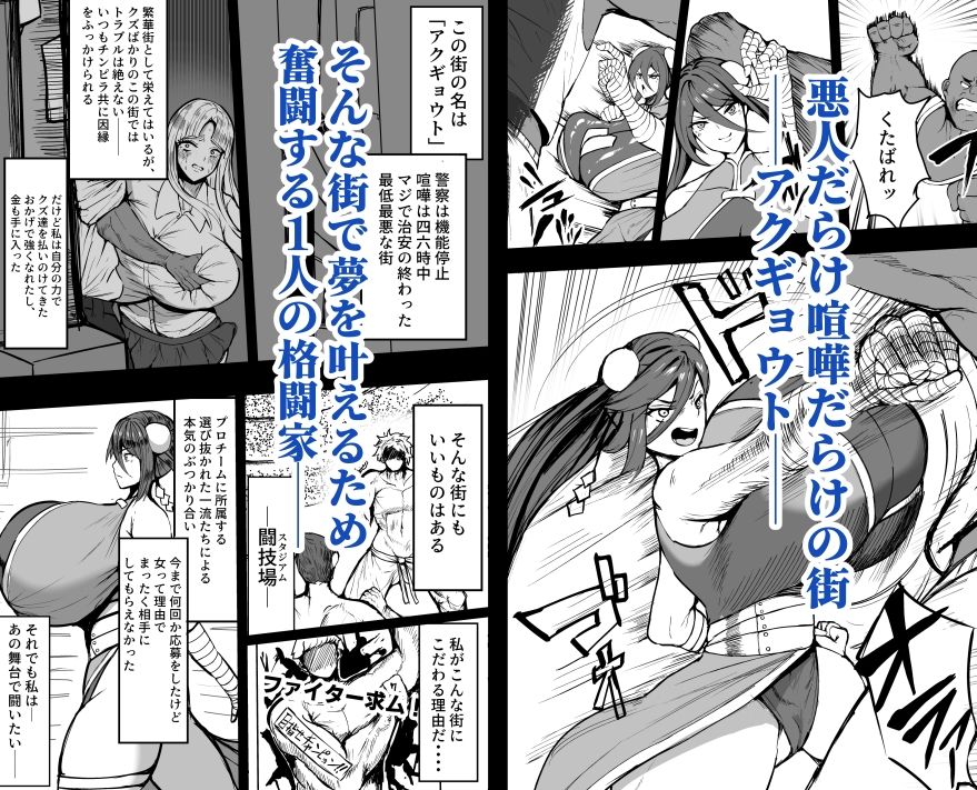 デカパイ格闘家の屈辱的敗北物語 - サンプル画像 1