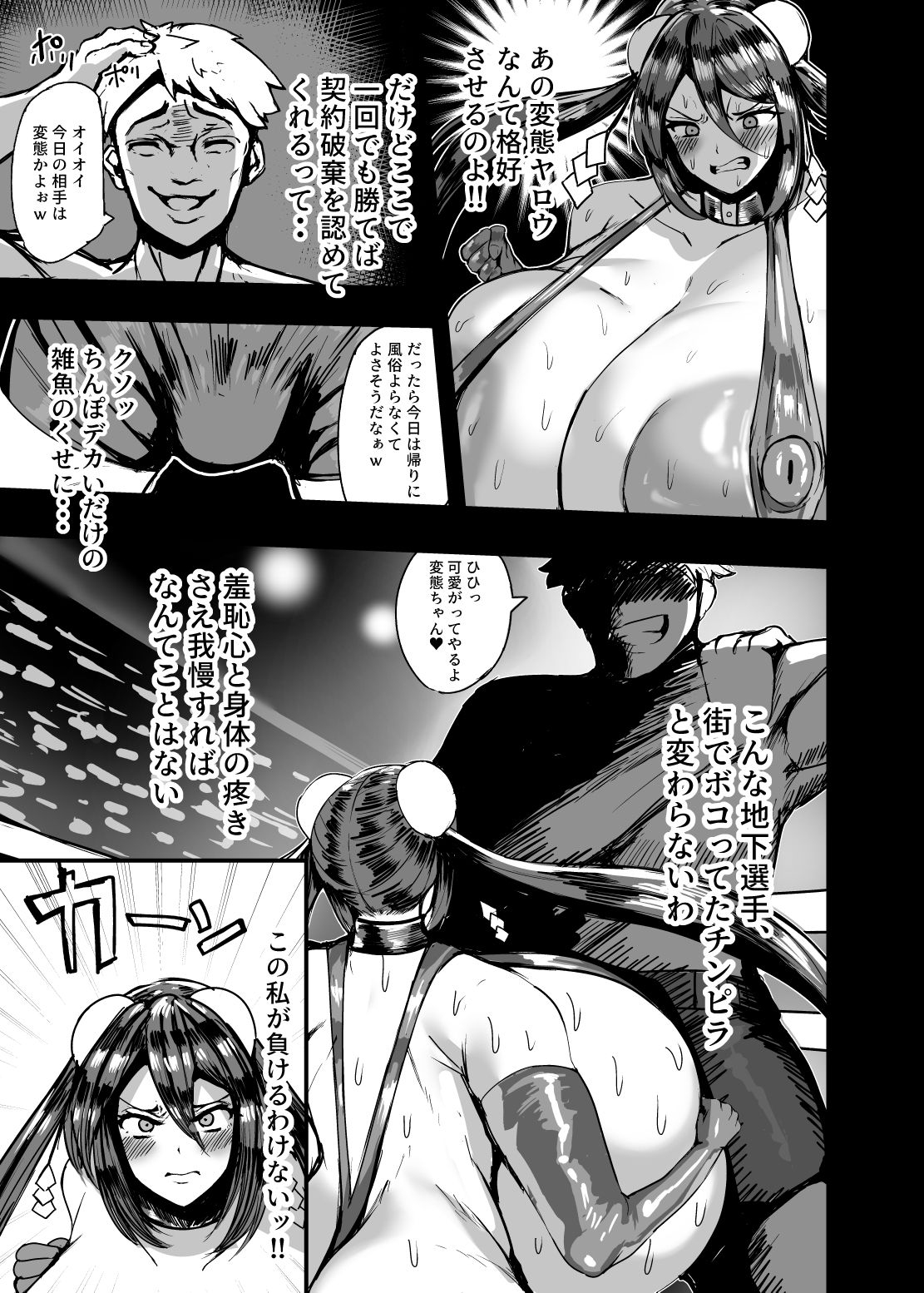 デカパイ格闘家の屈辱的敗北物語 - サンプル画像 6