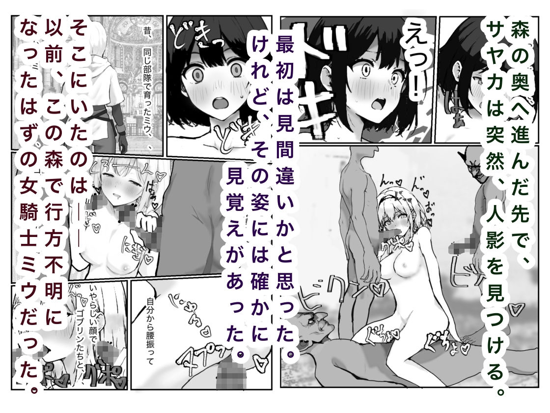 女騎士敗北録〜ゴブリンの森〜2 後編 - サンプル画像 4