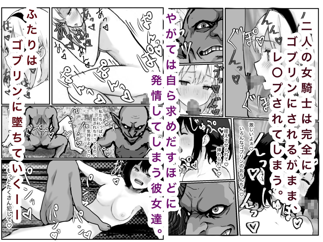 女騎士敗北録〜ゴブリンの森〜2 後編 - サンプル画像 5