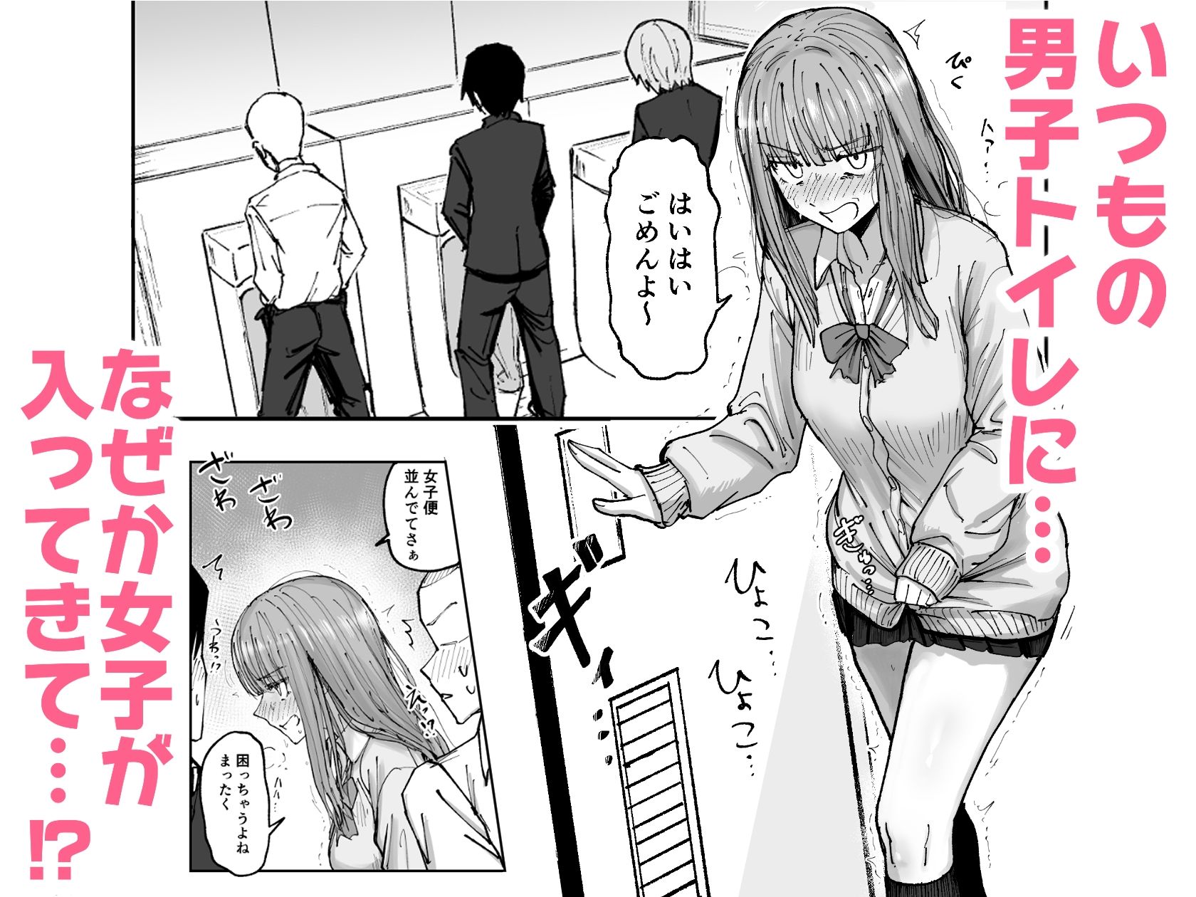 ゴメン！ここでトイレさせてっ！？ - サンプル画像 1