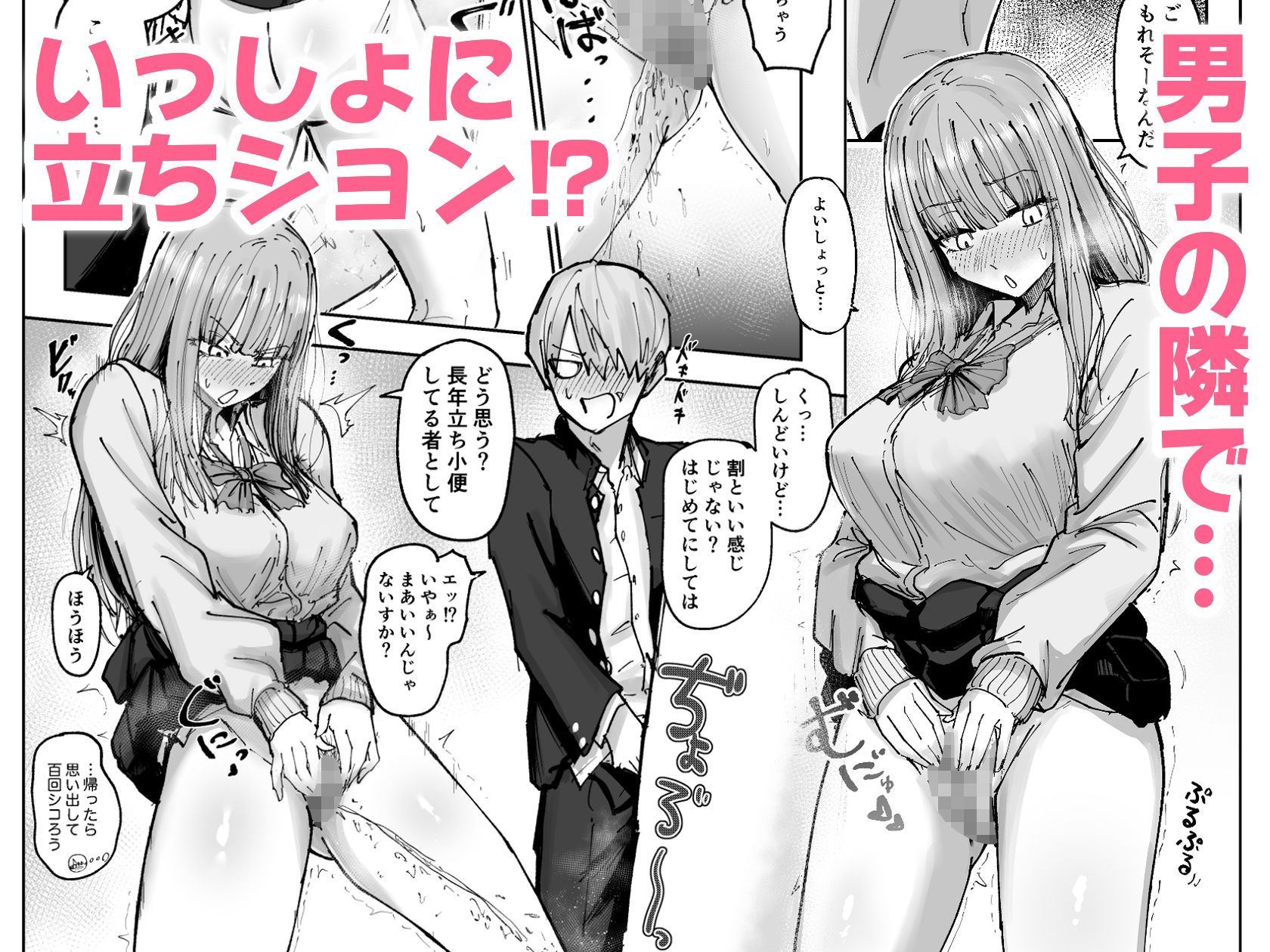 ゴメン！ここでトイレさせてっ！？ - サンプル画像 2
