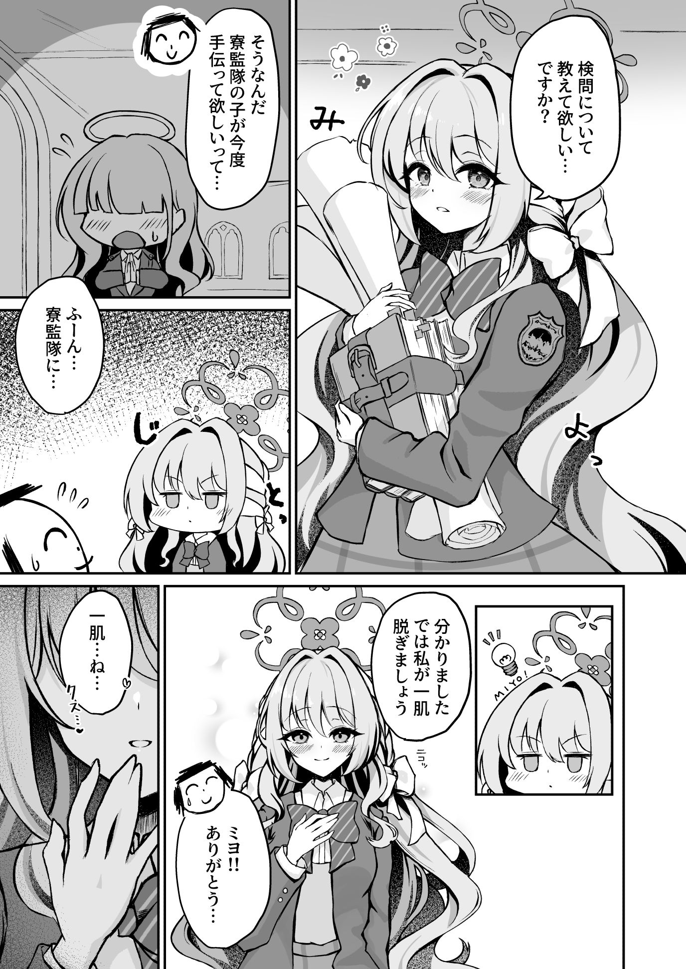 ミヨちゃんのヒミツの検問レッスン！？ - サンプル画像 1