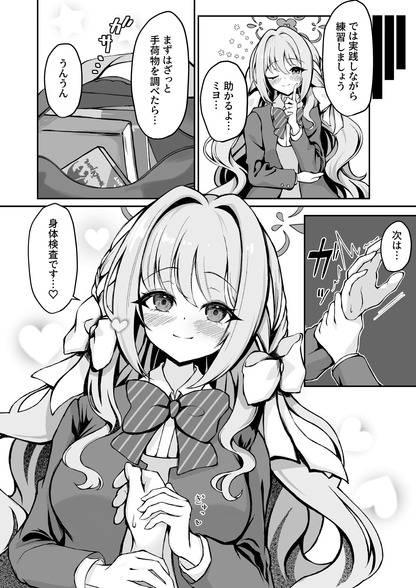ミヨちゃんのヒミツの検問レッスン！？ - サンプル画像 2