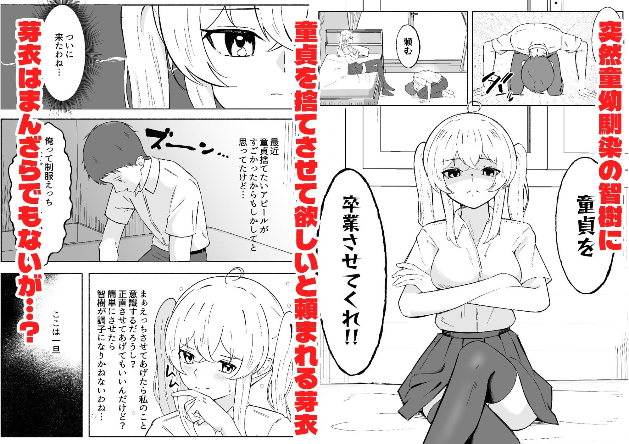 一つだけ言うことを聞くのを条件に幼馴染に処女を捧げた結果彼女オナホになりました - サンプル画像 1