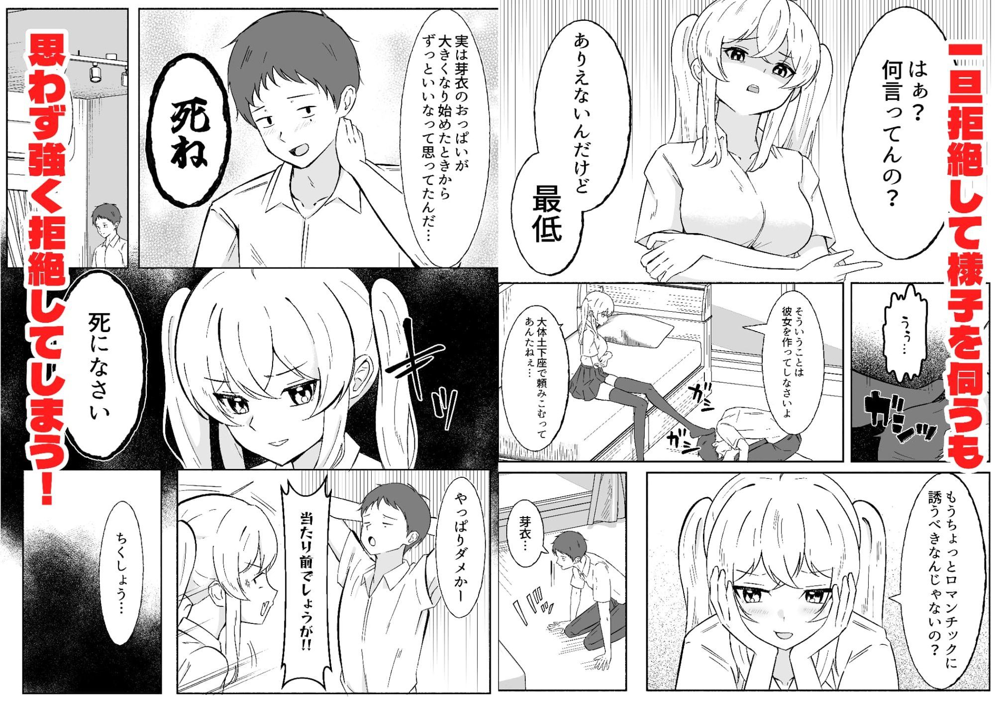 一つだけ言うことを聞くのを条件に幼馴染に処女を捧げた結果彼女オナホになりました - サンプル画像 2