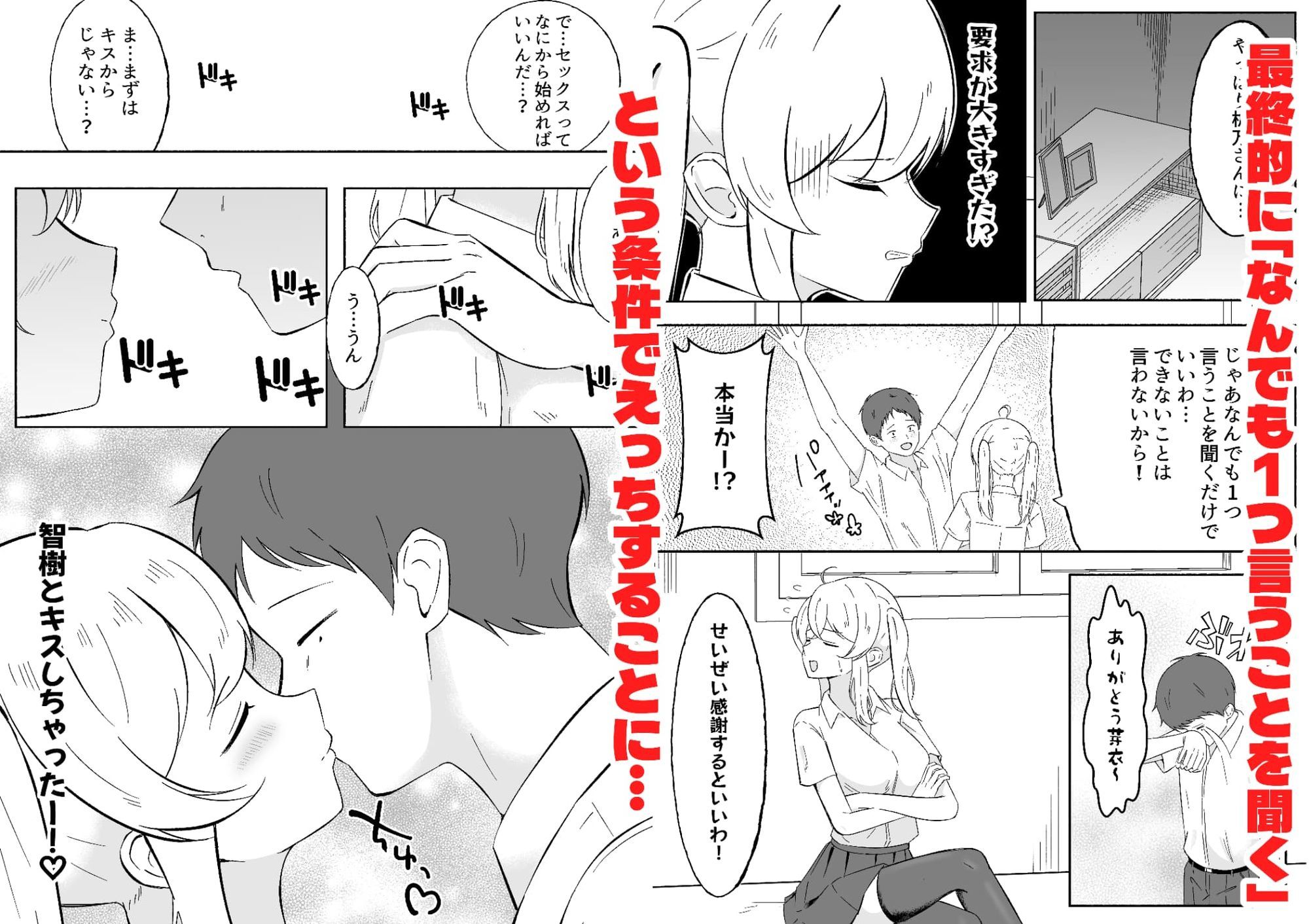 一つだけ言うことを聞くのを条件に幼馴染に処女を捧げた結果彼女オナホになりました - サンプル画像 4