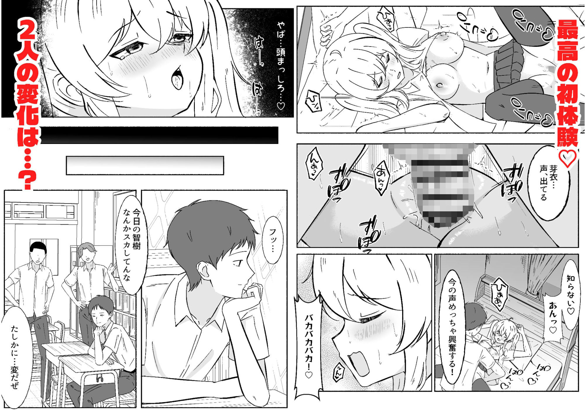 一つだけ言うことを聞くのを条件に幼馴染に処女を捧げた結果彼女オナホになりました - サンプル画像 7