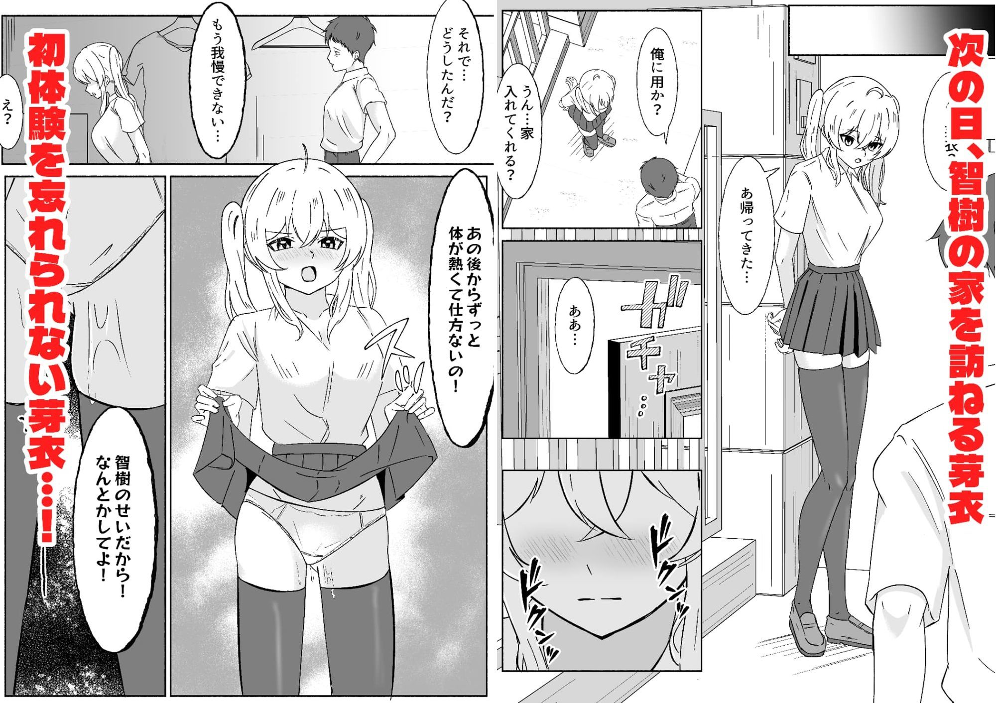一つだけ言うことを聞くのを条件に幼馴染に処女を捧げた結果彼女オナホになりました - サンプル画像 8
