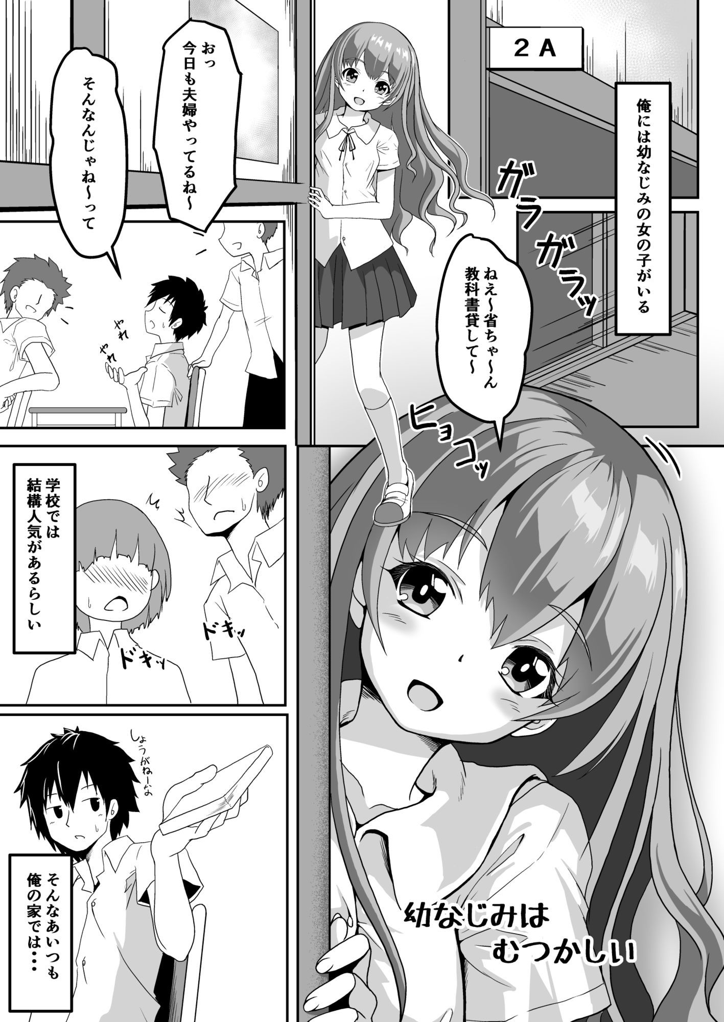 幼なじみはむつかしい - サンプル画像 2