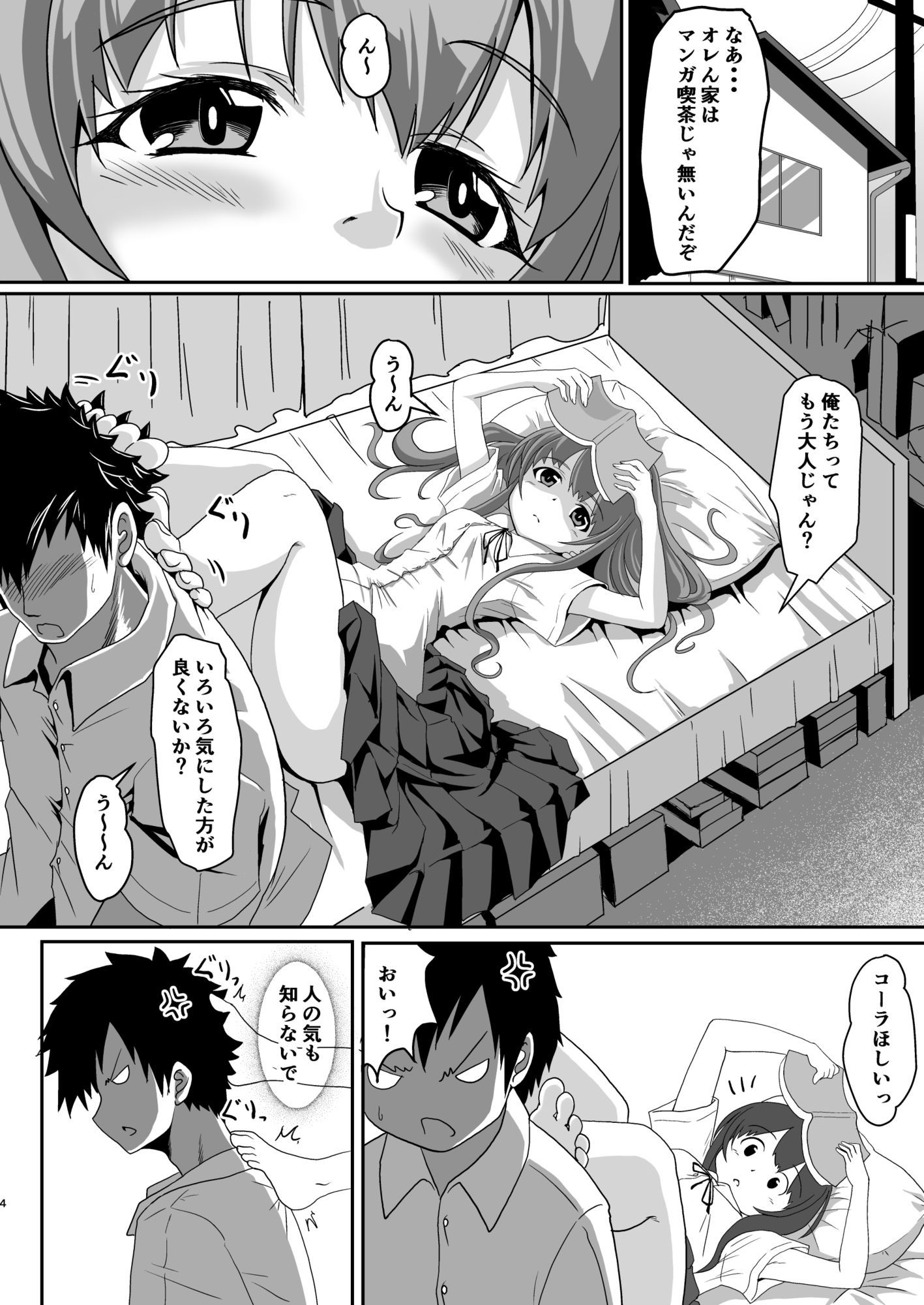 幼なじみはむつかしい - サンプル画像 3