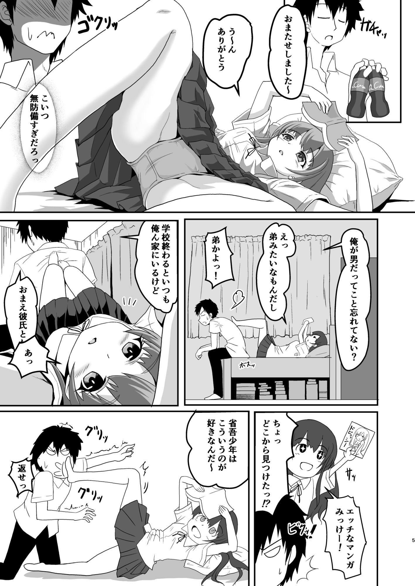 幼なじみはむつかしい - サンプル画像 4