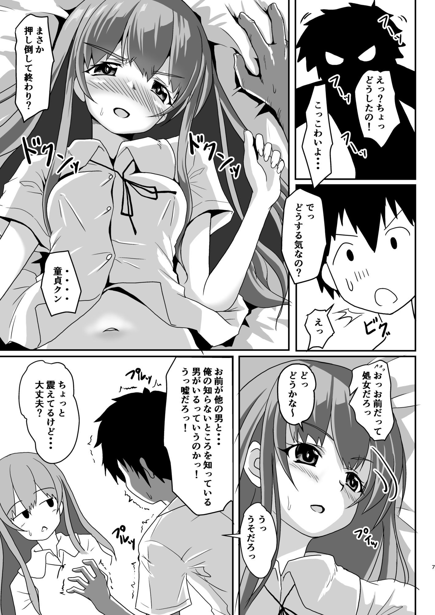 幼なじみはむつかしい - サンプル画像 6