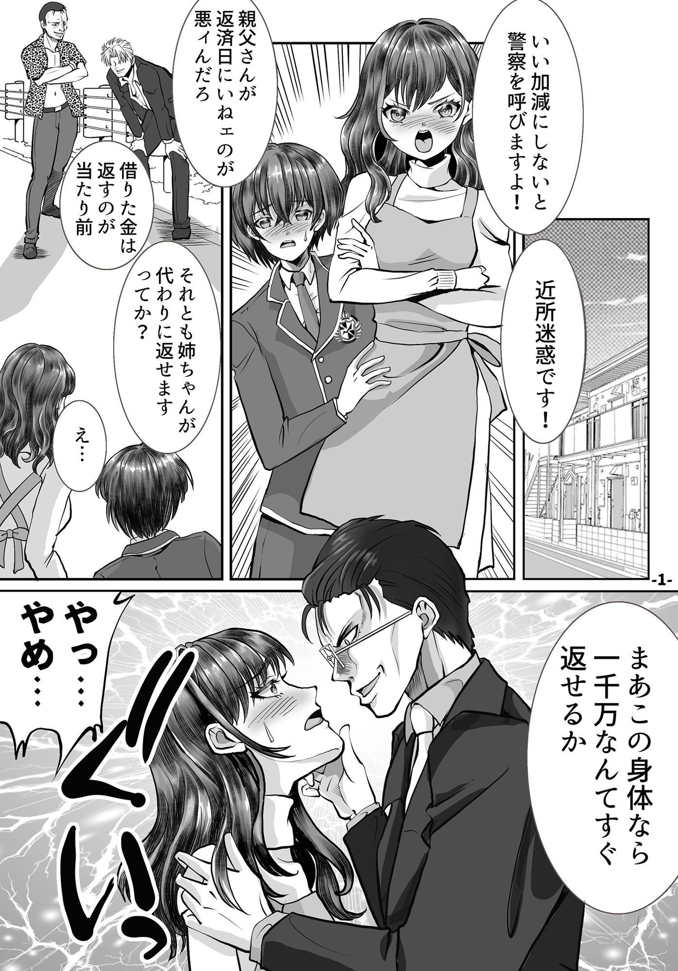 借金のカタにされ堕ちる姉弟1 - サンプル画像 1