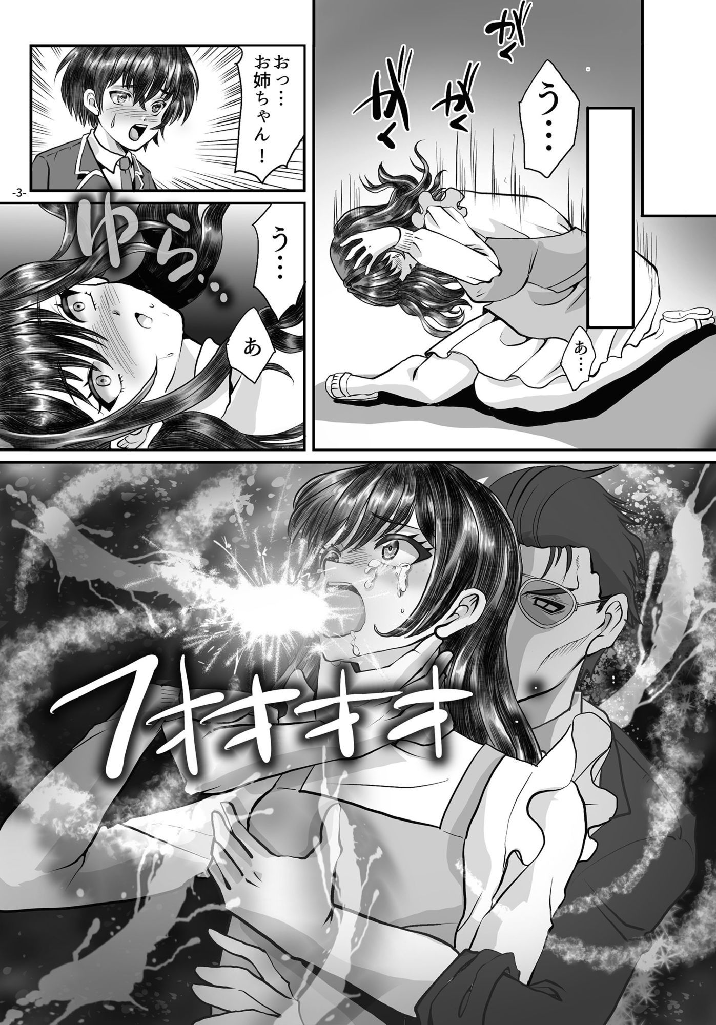 借金のカタにされ堕ちる姉弟1 - サンプル画像 3