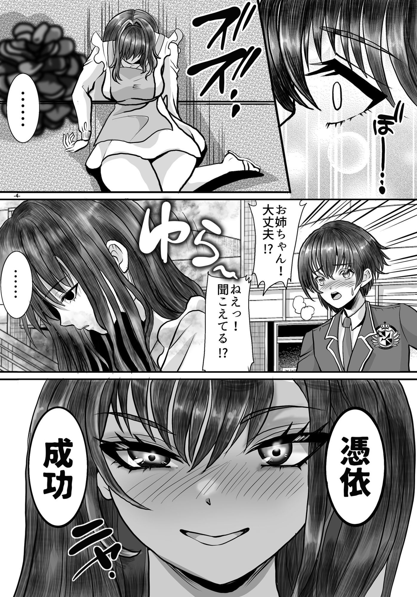 借金のカタにされ堕ちる姉弟1 - サンプル画像 4
