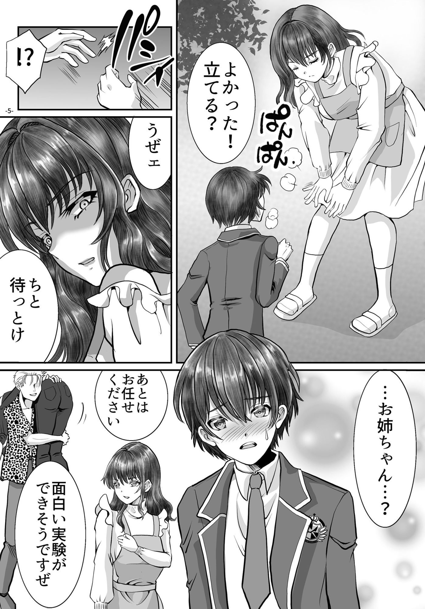 借金のカタにされ堕ちる姉弟1 - サンプル画像 5