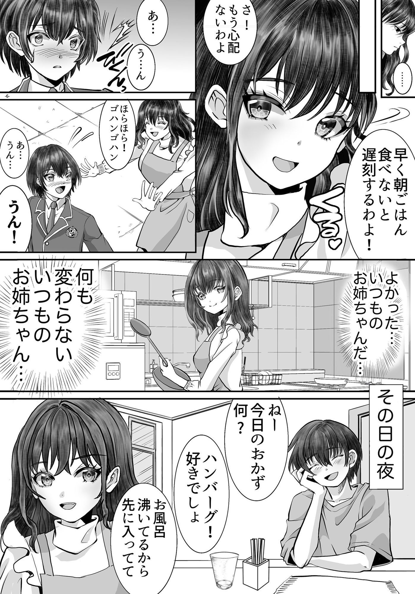 借金のカタにされ堕ちる姉弟1 - サンプル画像 6