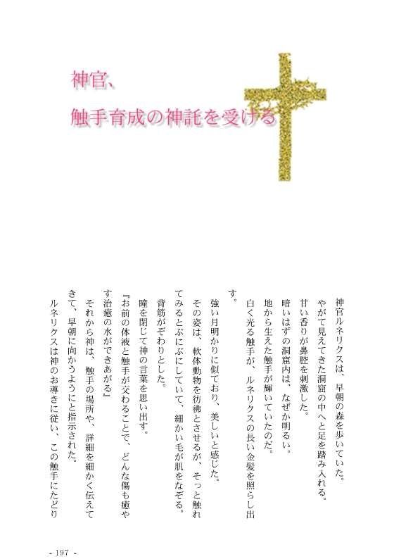 異世界男子快楽地獄に堕ちるII - サンプル画像 9