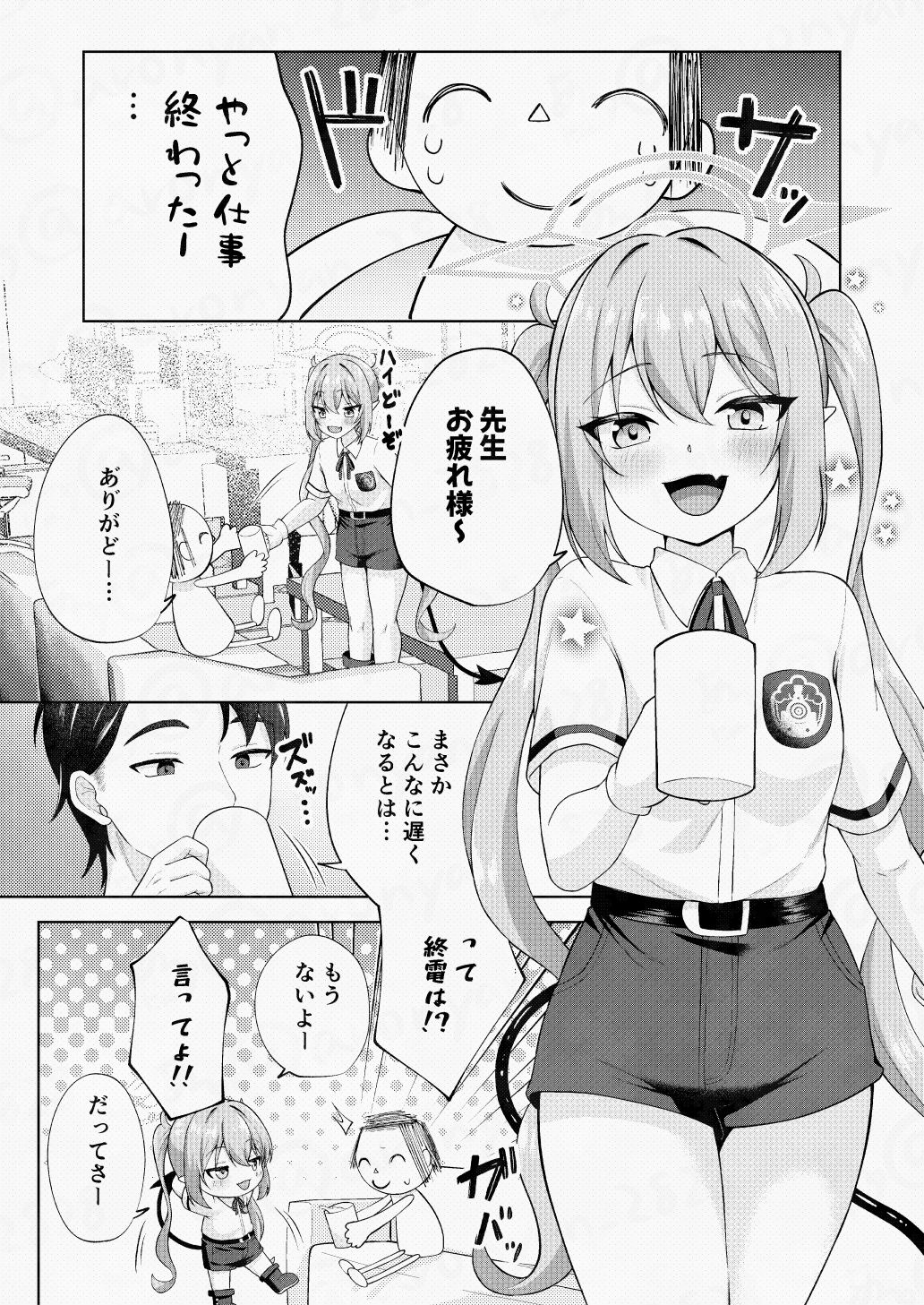 追刻オチンポ、おしおきゼッチョー！ - サンプル画像 1