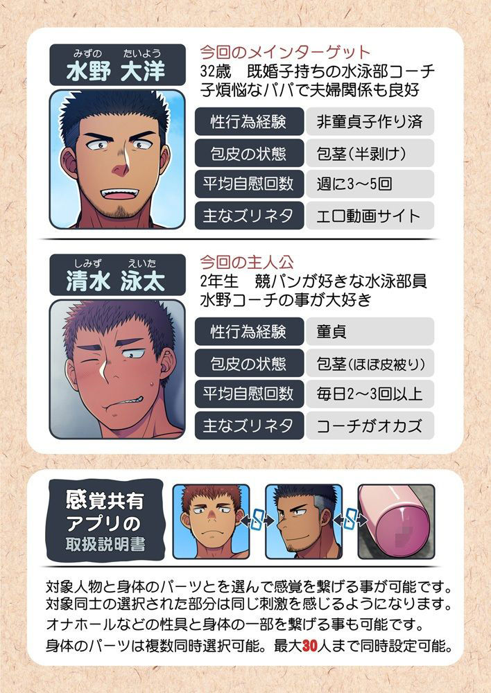 性感Link〜感覚共有アプリで水泳部のコーチと俺の♂♂な部分を繋いで刺激してみた。 - サンプル画像 6