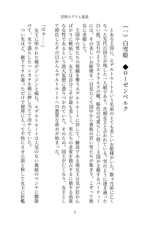 淫欲のグリム童話 - サンプル画像 1