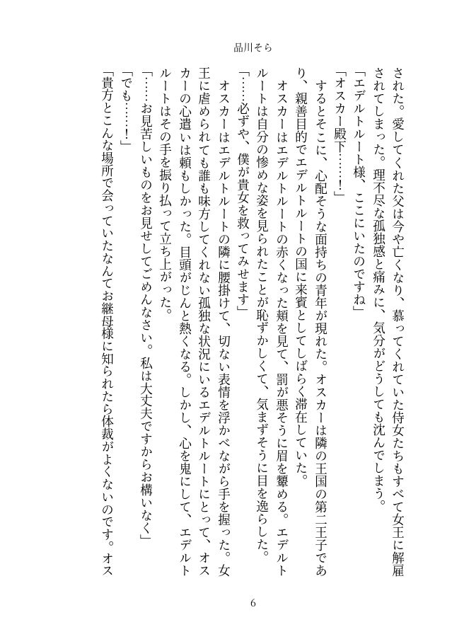 淫欲のグリム童話 - サンプル画像 2