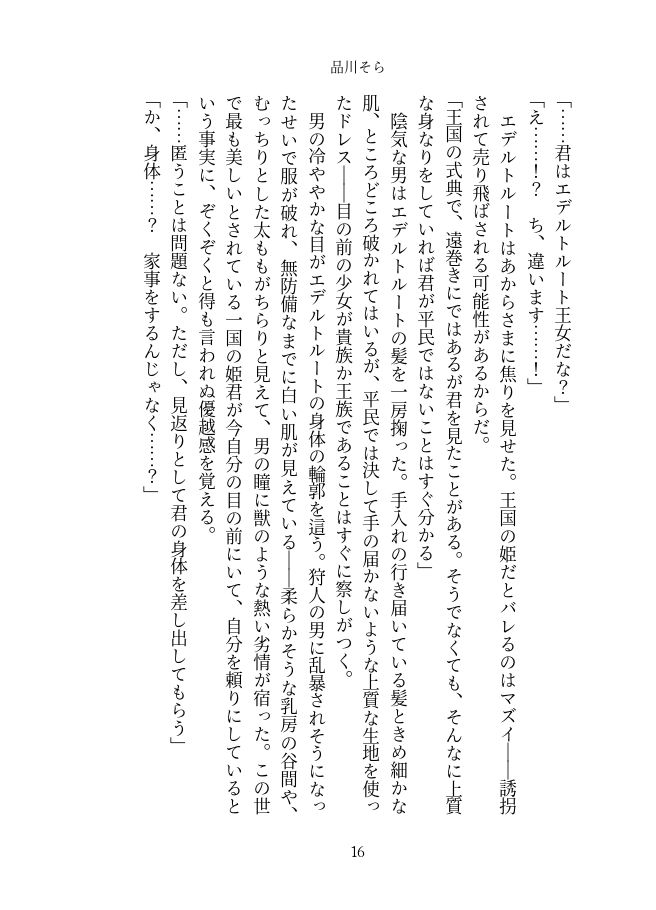 淫欲のグリム童話 - サンプル画像 3