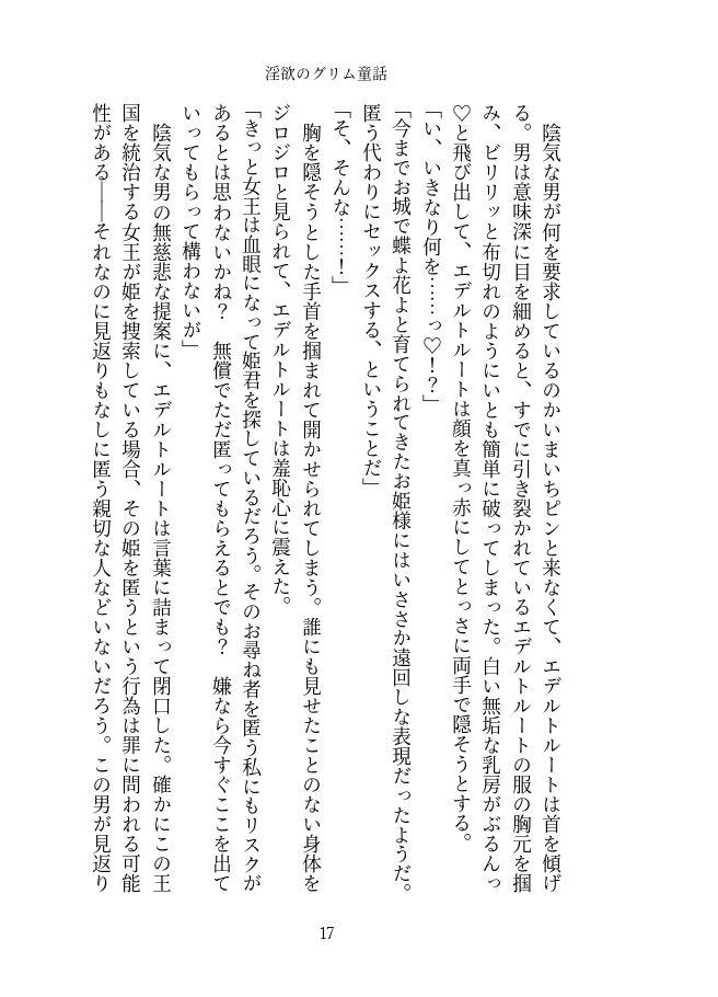 淫欲のグリム童話 - サンプル画像 4