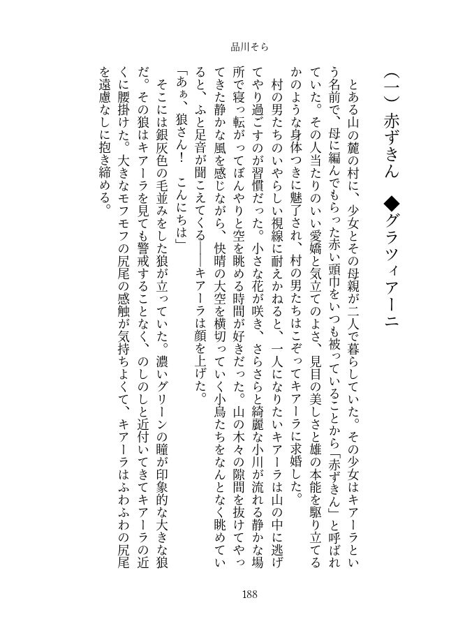 淫欲のグリム童話 - サンプル画像 6