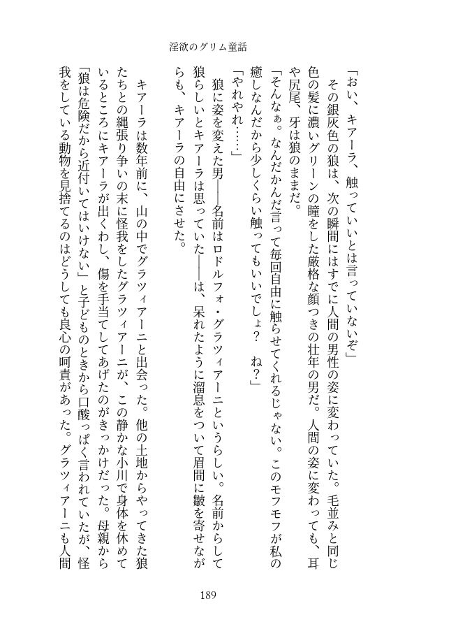 淫欲のグリム童話 - サンプル画像 7