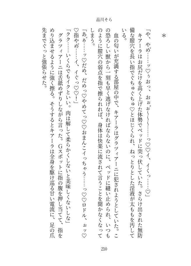 淫欲のグリム童話 - サンプル画像 8