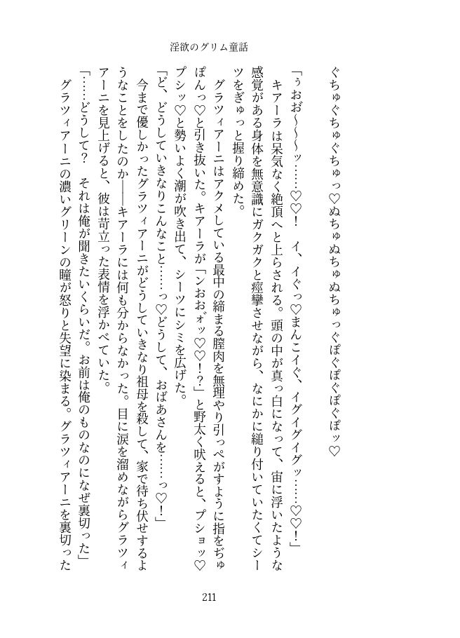 淫欲のグリム童話 - サンプル画像 9