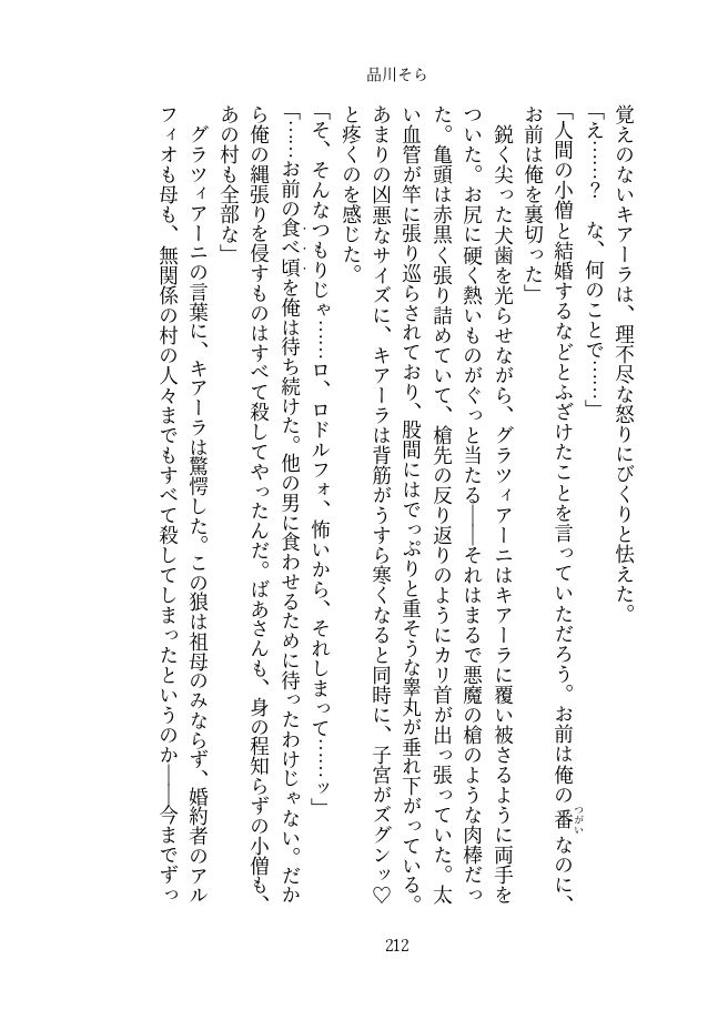 淫欲のグリム童話 - サンプル画像 10