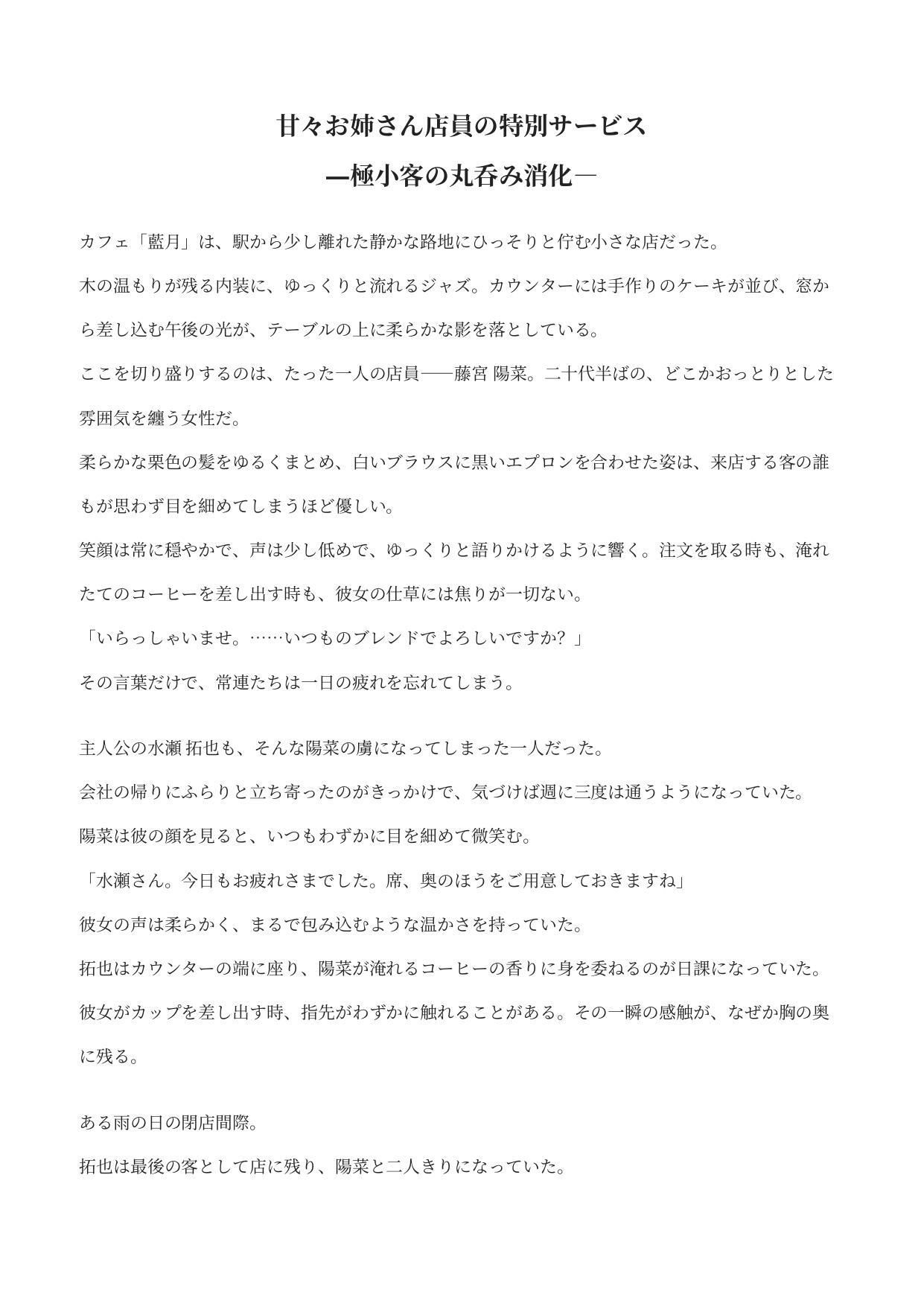 甘々お姉さん店員の特別サービス ―極小客の丸呑み消化― - サンプル画像 1