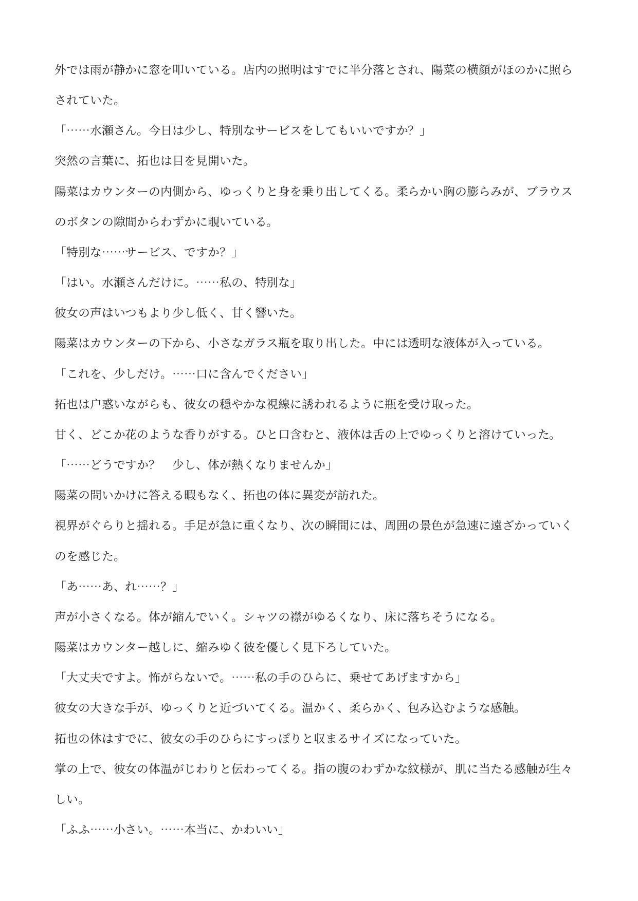 甘々お姉さん店員の特別サービス ―極小客の丸呑み消化― - サンプル画像 2