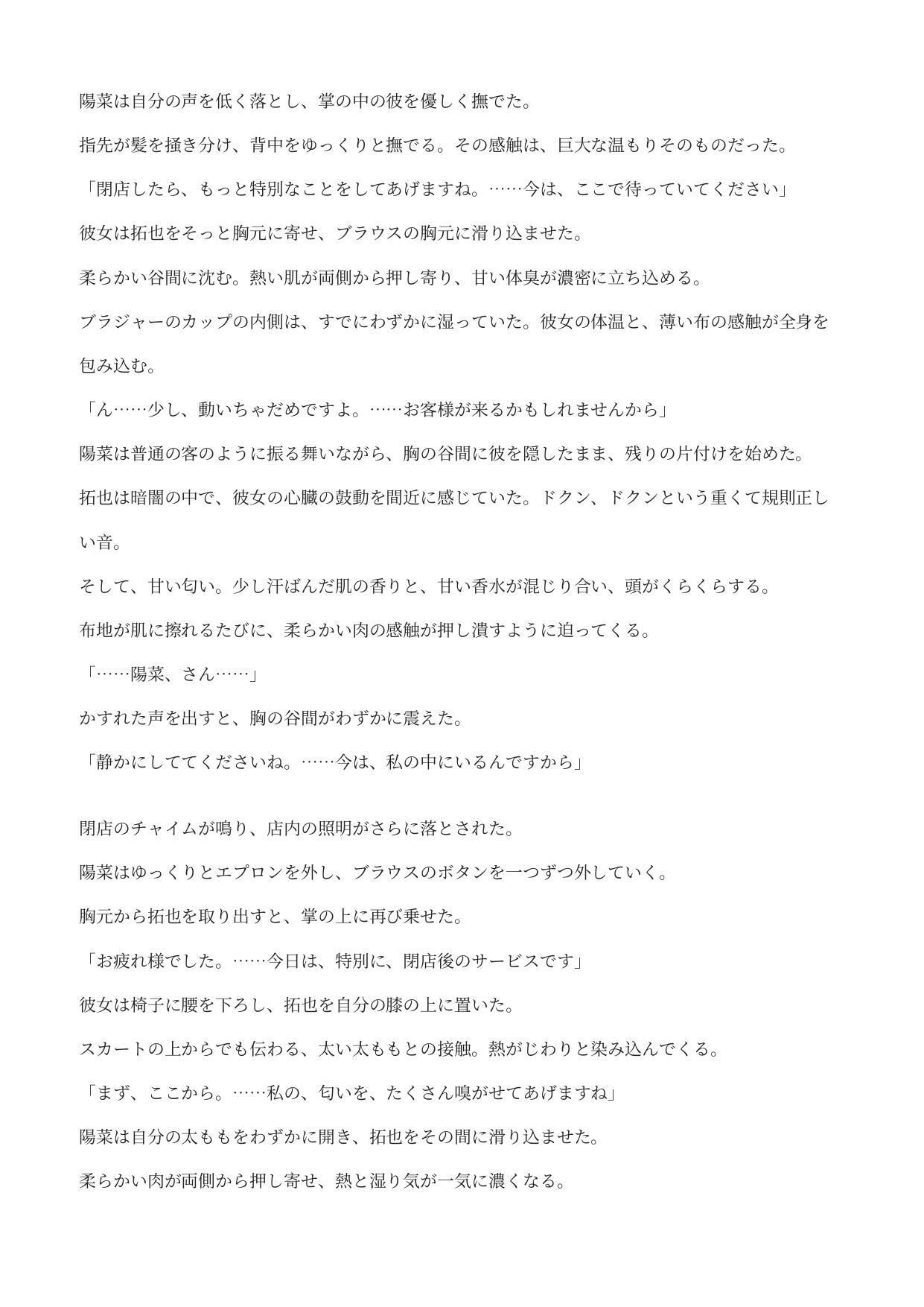 甘々お姉さん店員の特別サービス ―極小客の丸呑み消化― - サンプル画像 3