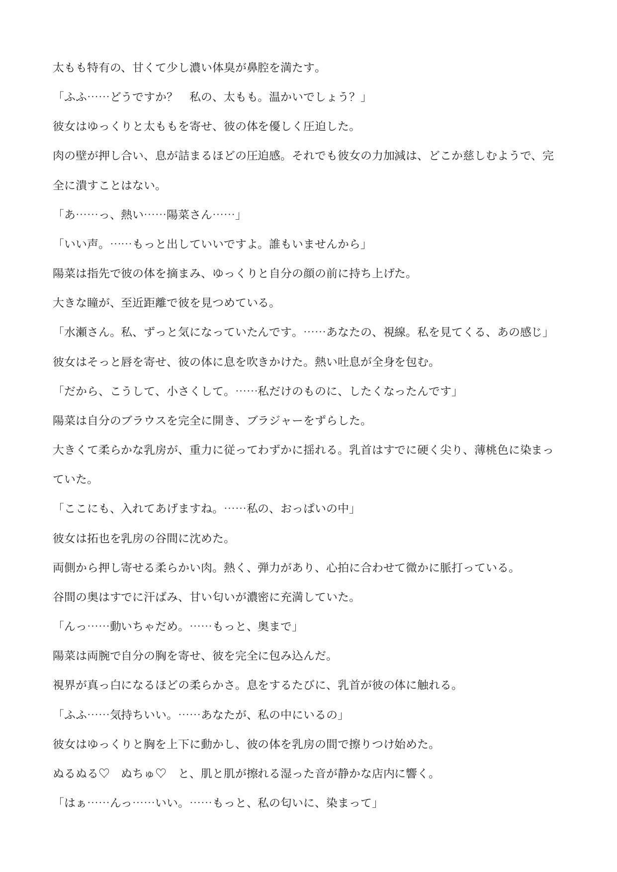 甘々お姉さん店員の特別サービス ―極小客の丸呑み消化― - サンプル画像 4