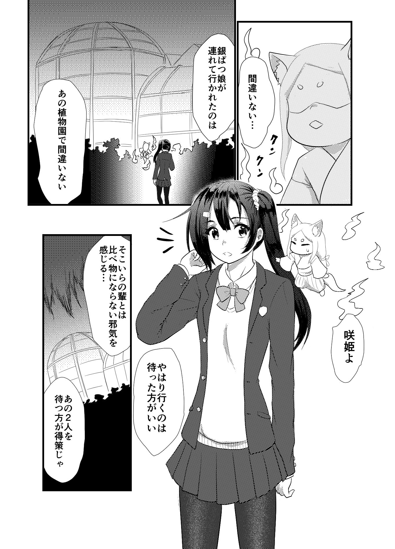 スターライズ〜戦う少女達〜1話（2） - サンプル画像 2