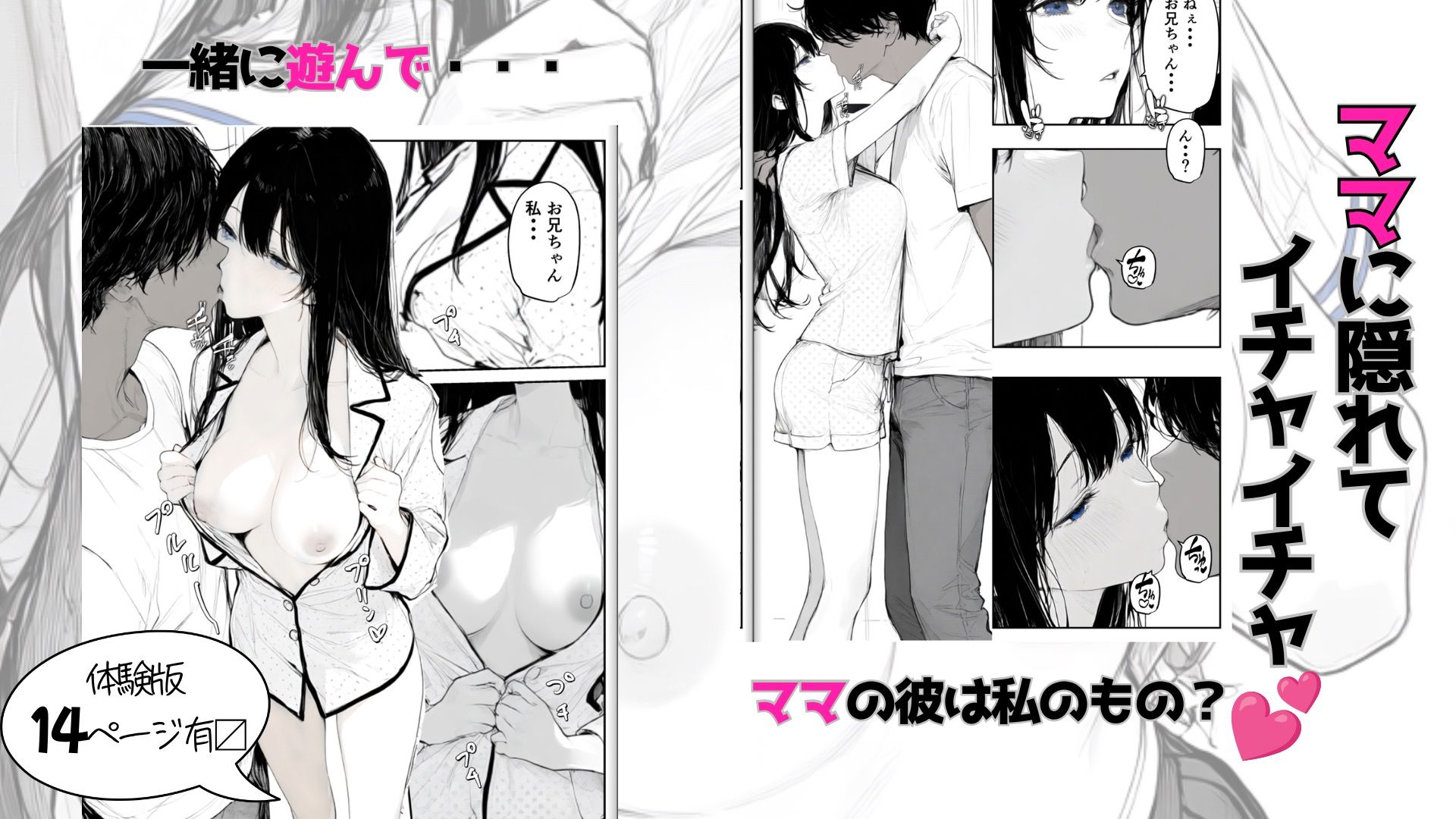 お兄ちゃんはママの彼氏〜無垢な娘がお兄ちゃんのチ◯ポで雌に堕ちてママから寝取った話〜 - サンプル画像 2