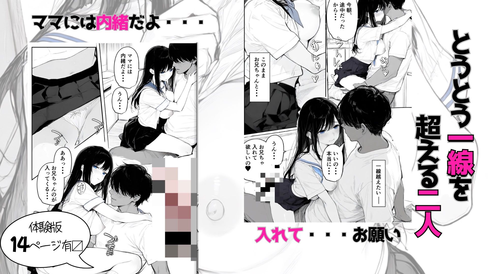 お兄ちゃんはママの彼氏〜無垢な娘がお兄ちゃんのチ◯ポで雌に堕ちてママから寝取った話〜 - サンプル画像 5