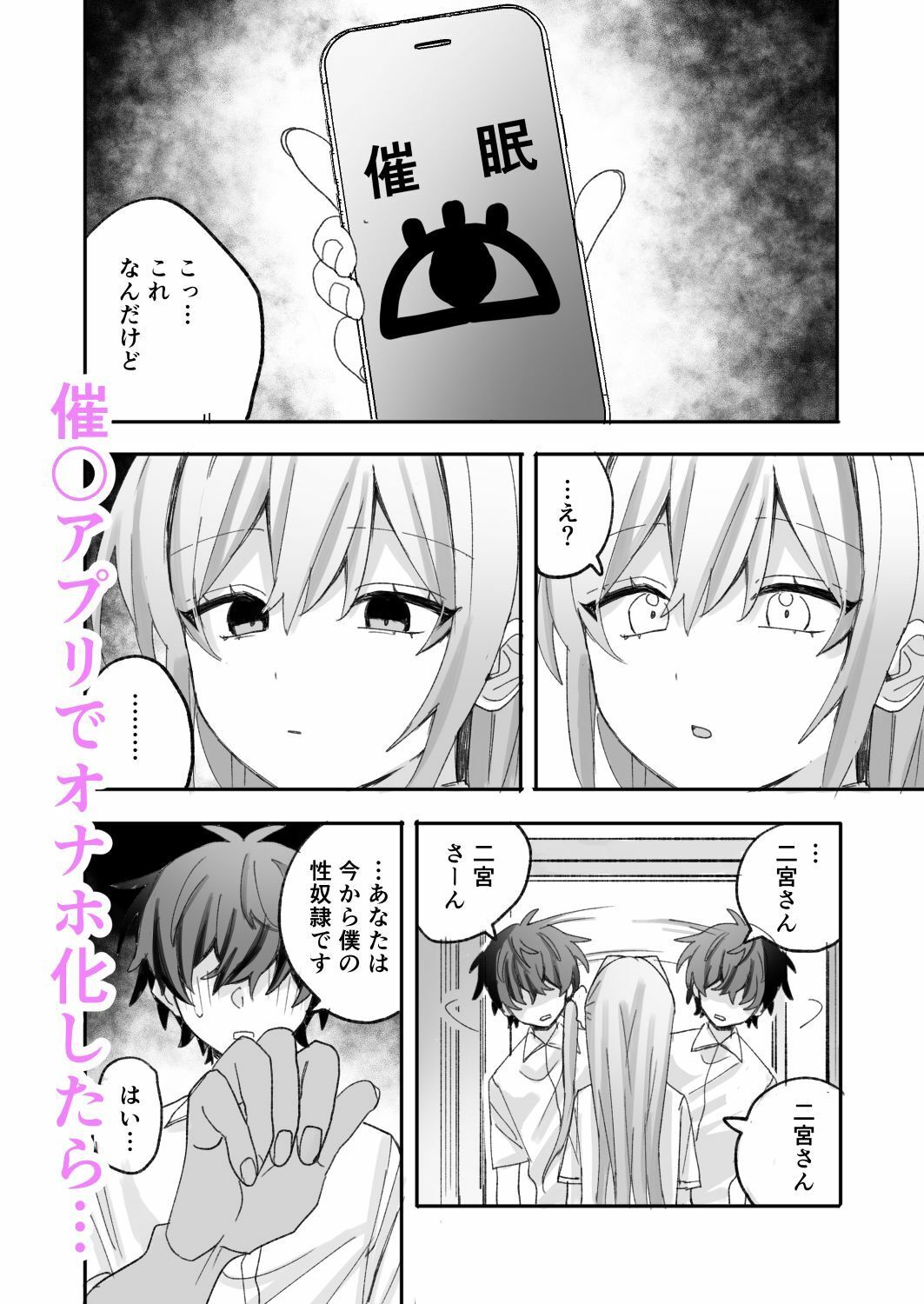 一軍ギャルに催●かけたらなぜか陰キャ後輩もついてきた - サンプル画像 2