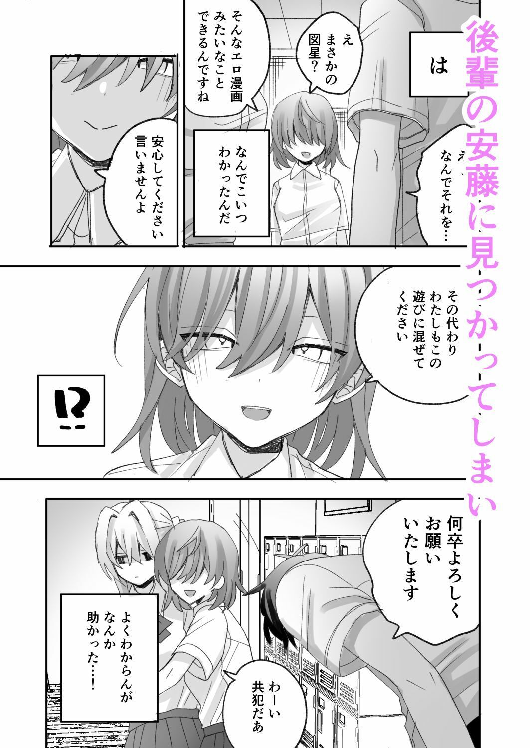 一軍ギャルに催●かけたらなぜか陰キャ後輩もついてきた - サンプル画像 3