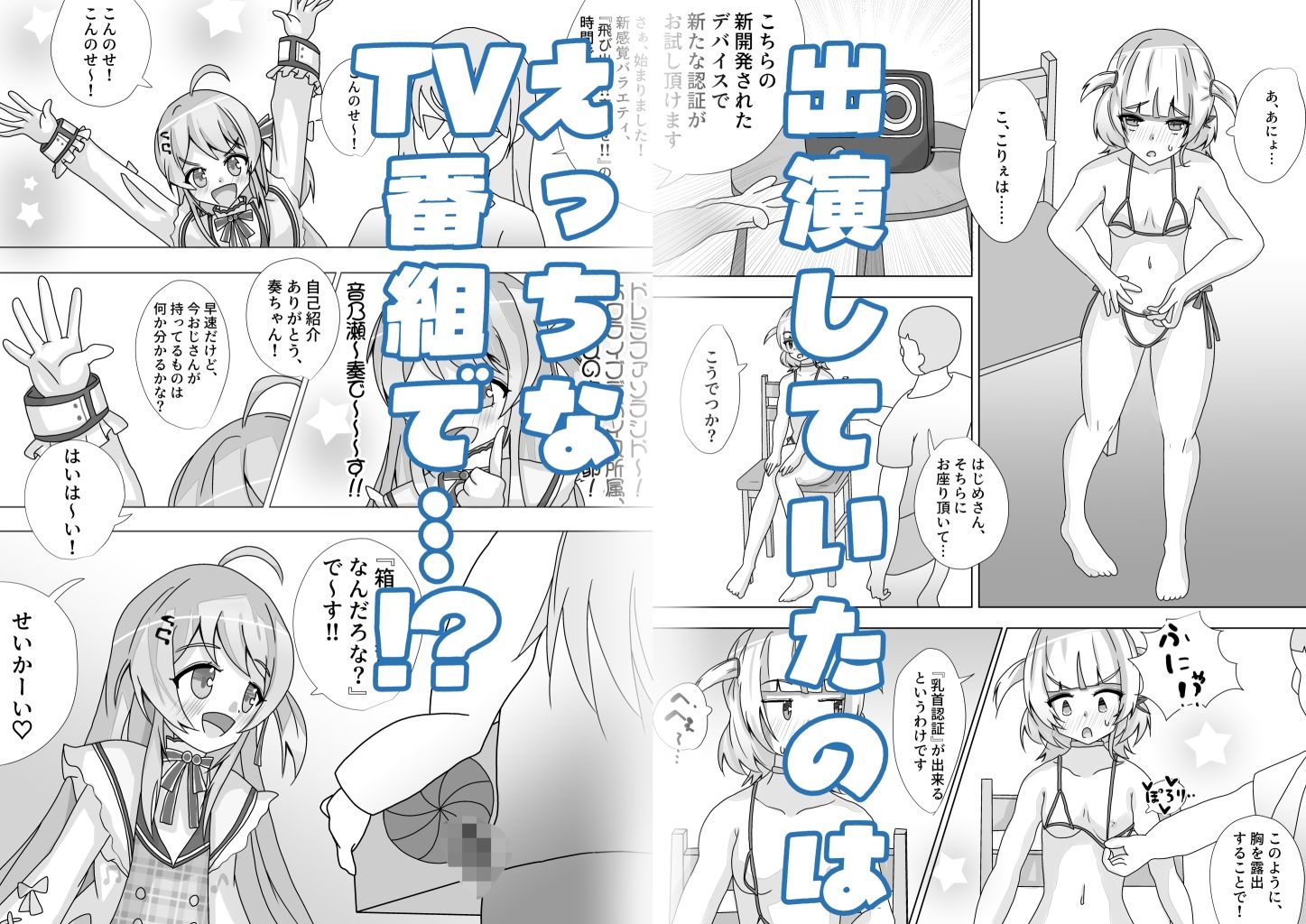 放送禁止！？ - サンプル画像 4