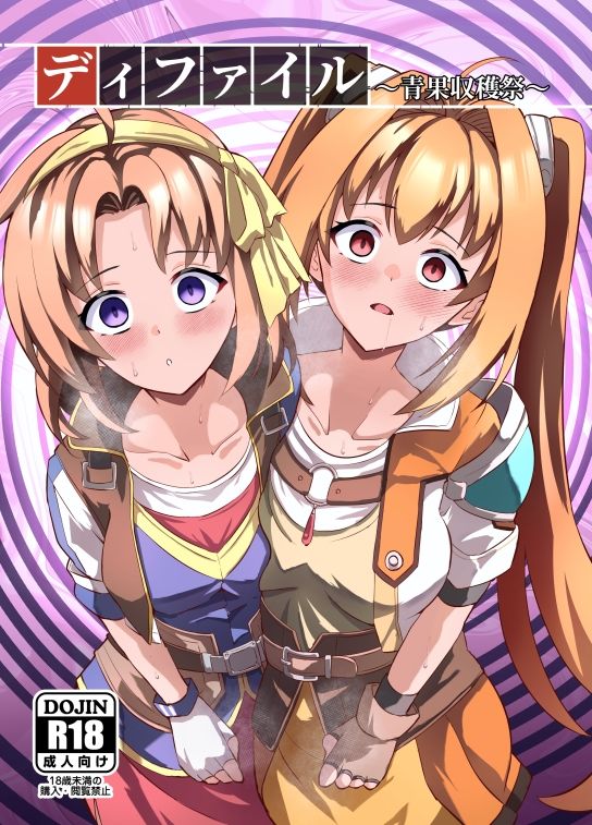 ディファイル〜青果収穫祭〜 - サンプル画像 1