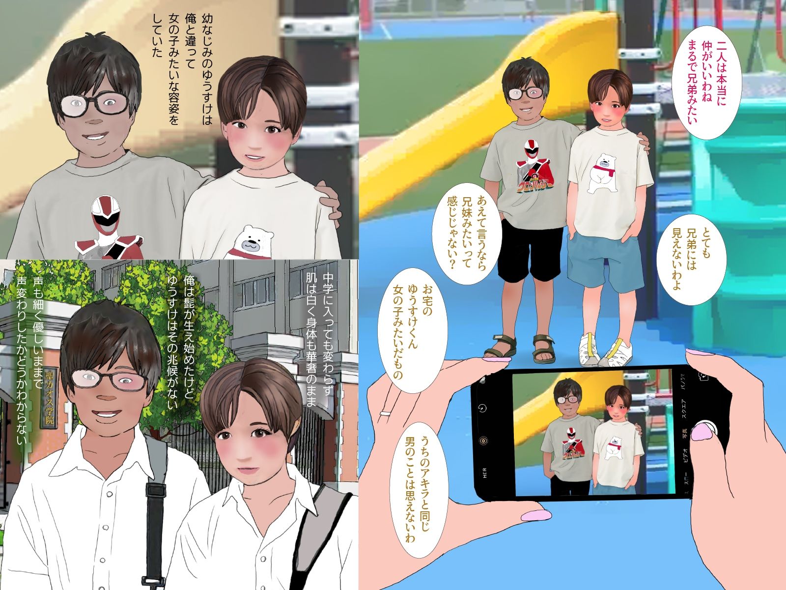 男の娘絵本「幼なじみのゆうすけがだんだん女の子になっていく。」合本版 - サンプル画像 1