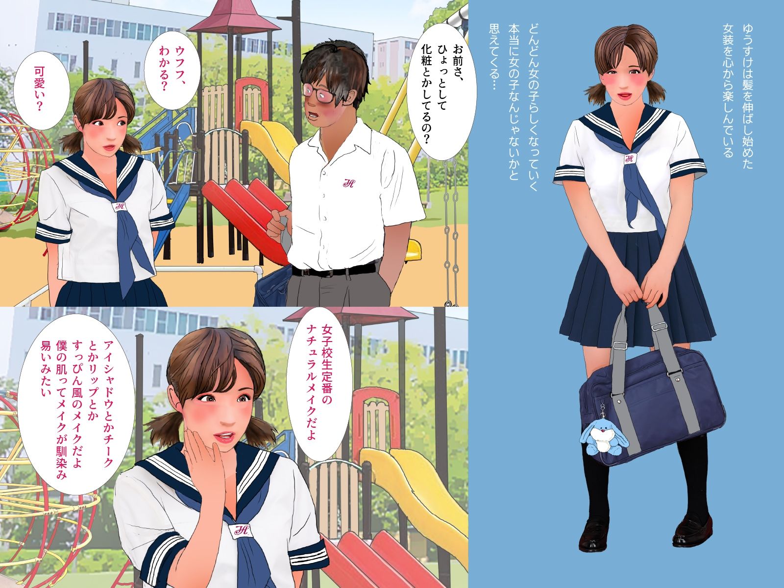 男の娘絵本「幼なじみのゆうすけがだんだん女の子になっていく。」合本版 - サンプル画像 3